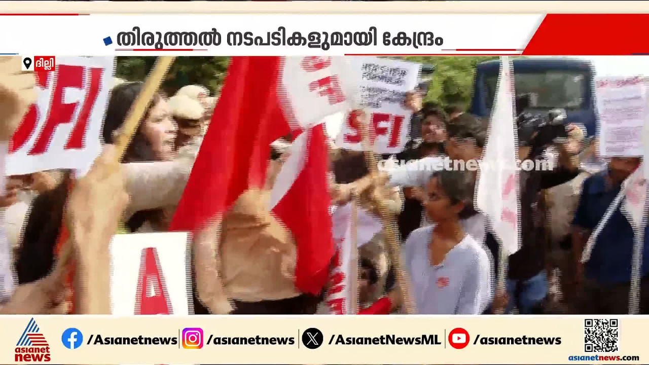 യുജിസി നെറ്റ് പരീക്ഷയിലെ വീഴ്ച്ച; NTAക്കെതിരെ രൂക്ഷവിമർശനം, തിരുത്തൽ നടപടികളുമായി കേന്ദ്രം| UGC