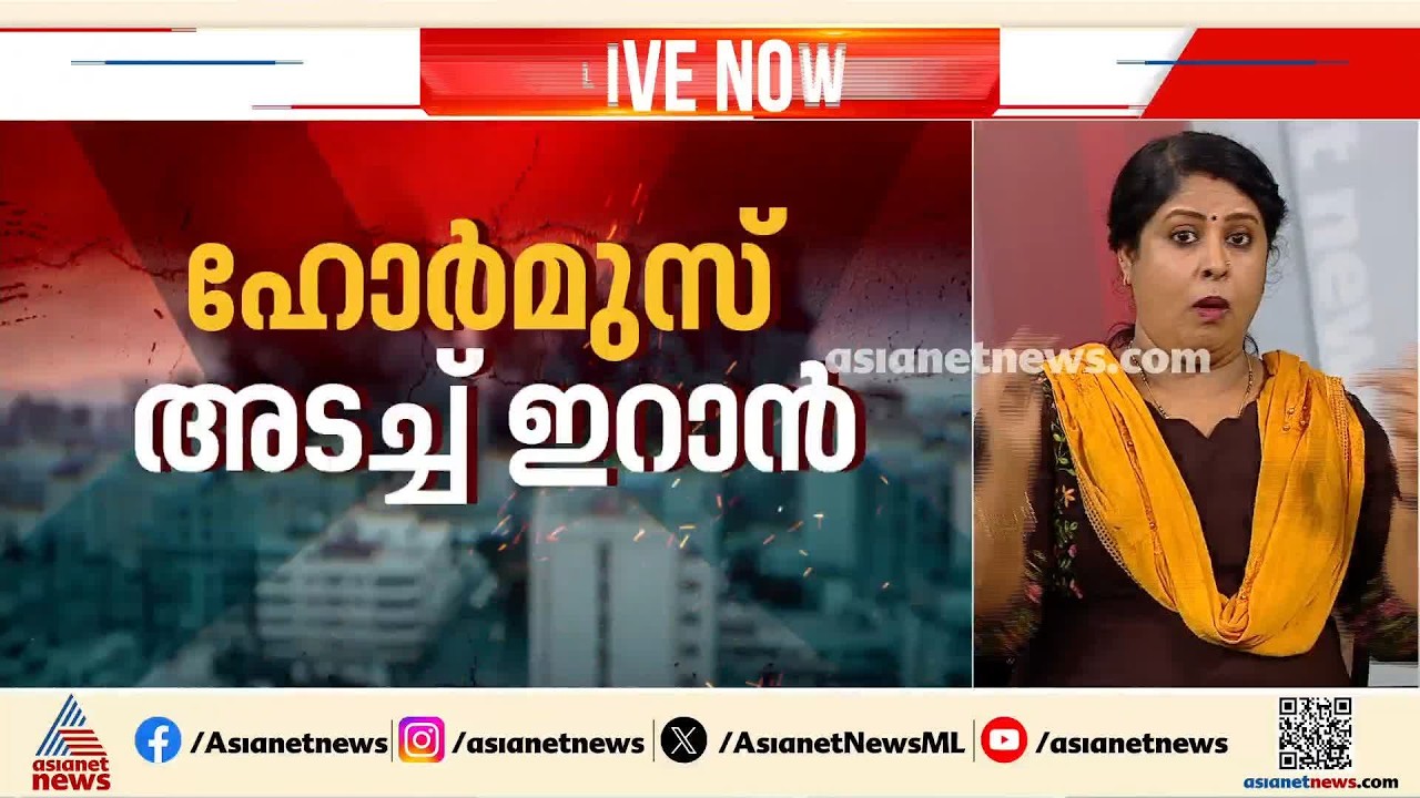 'പ്രതികാരം ചെയ്യുക'; ഹോർമുസ് അടച്ച് ഇറാൻ, സൗദി ഒഴികെയുള്ള രാജ്യങ്ങൾക്ക് നേരെ ആക്രമണം | Iran |America