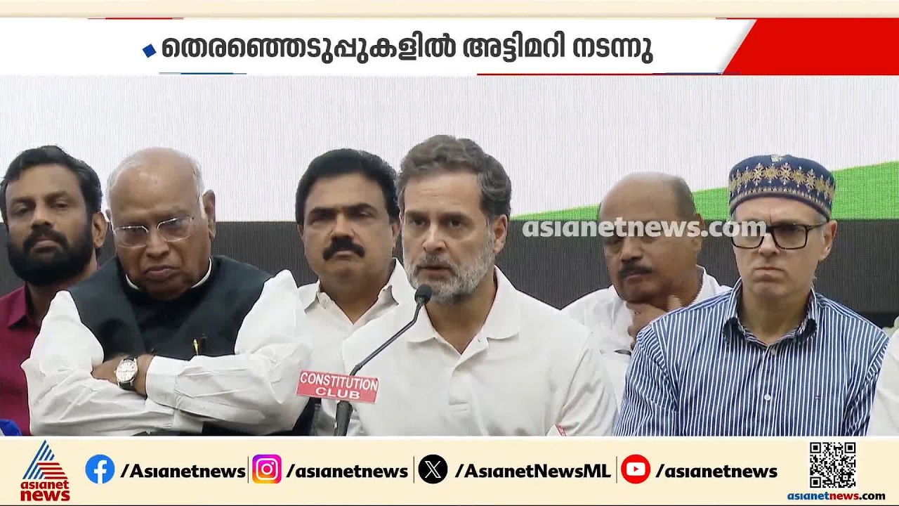 കർണാടക വോട്ട് ചോരിയിൽ കൂടുതൽ തെളിവുകൾ ഉണ്ടെന്ന് രാ​ഹുൽ ​ഗാന്ധി; തെരഞ്ഞെടുപ്പ് അട്ടിമറി ആരോപണം ശക്തം