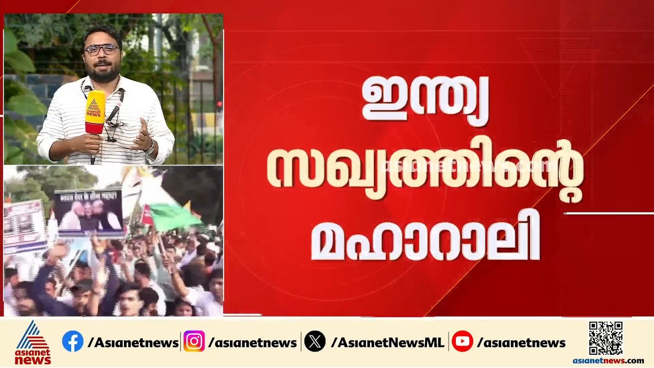 ഇന്ത്യ സഖ്യത്തിന്റെ മഹാറാലി; സിഖ് വിഭാഗത്തിനെതിരെയെന്ന് ബിജെപി, പിന്നോട്ടില്ലെന്ന് ഇന്ത്യ സഖ്യം