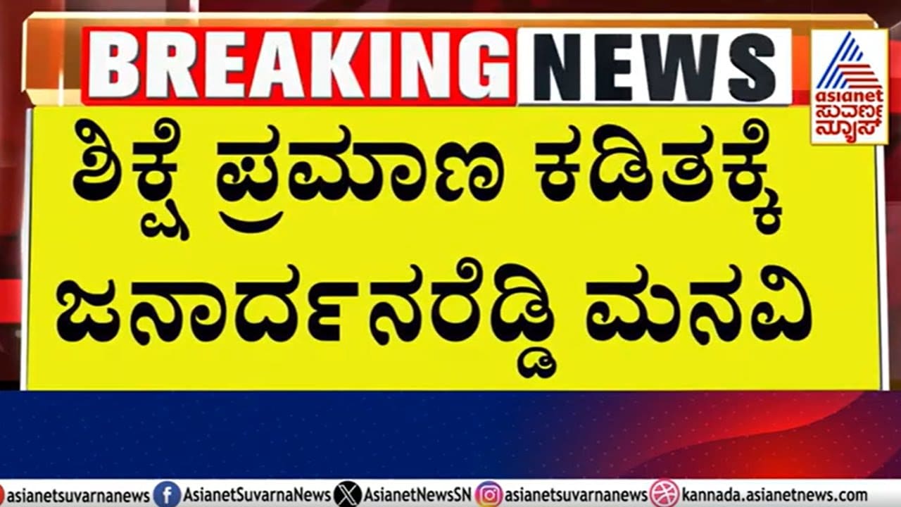 Janardhana Reddy Appeals for Sentence Reduction | Suvarna News