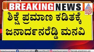 Janardhana Reddy Appeals for Sentence Reduction | Suvarna News