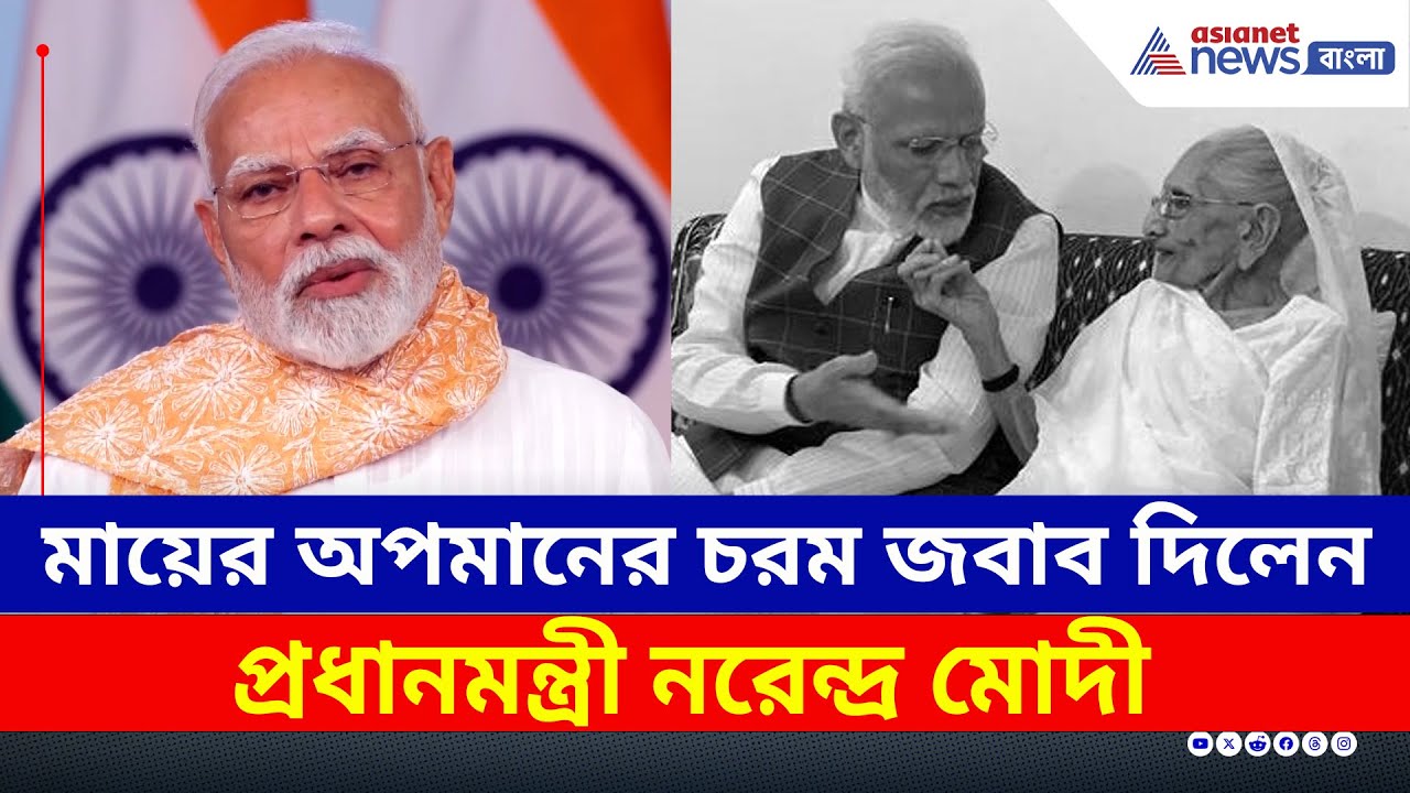 মায়ের অপমানের চরম জবাব দিলেন প্রধানমন্ত্রী মোদী! | PM Modi Speech Today