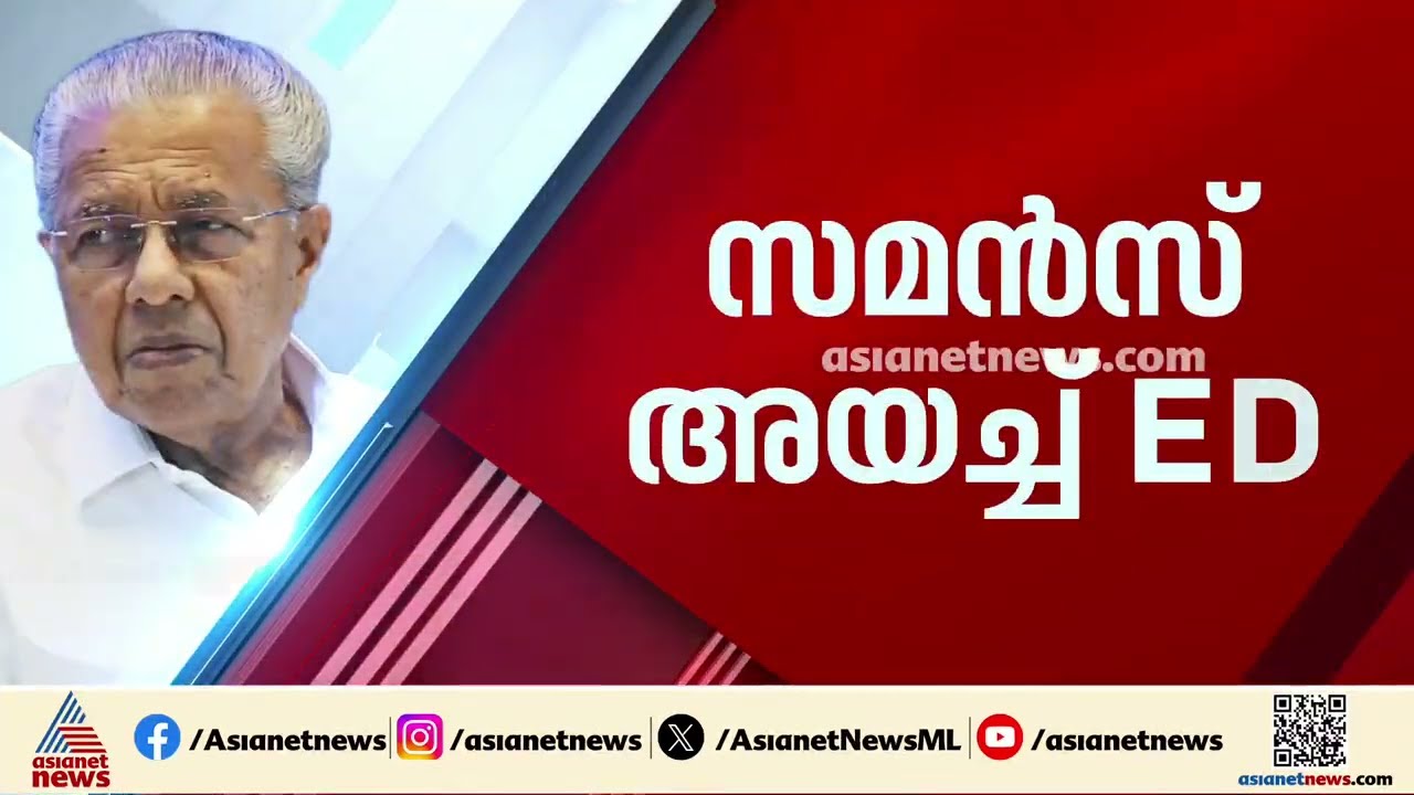 പിണറായി വിജയൻ ഇഡിക്ക് മുന്നിലേക്ക്; രാഷ്ട്രീയമായി നേരിടാൻ സിപിഎം