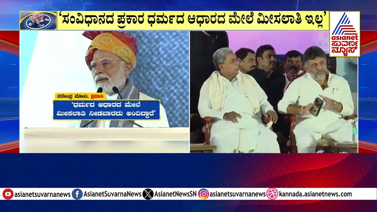 ಹರಿಯಾಣದಲ್ಲಿ ಸಿದ್ದರಾಮಯ್ಯ ಸರ್ಕಾರದ ವಿರುದ್ಧ ಮೋದಿ ಅಬ್ಬರ
