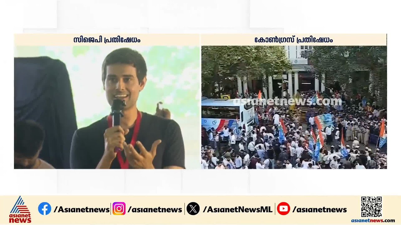 ബെം​ഗളൂരു സിജെപി പ്രതിഷേധത്തിൽ ആവേശമായി ധ്രുവ് റാത്തി; ഓരോ വാക്കിലും ഹർഷാരവം | CJP Protest