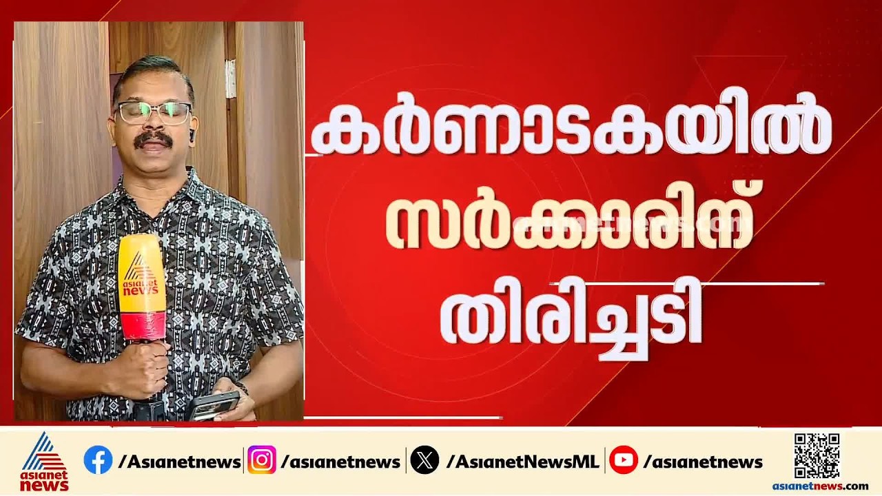 കർണാടകയിൽ കോൺഗ്രസ് സർക്കാരിന് തിരിച്ചടി; സ്റ്റാറ്റിസ്റ്റിക്സ് വകുപ്പ് മന്ത്രി ബി.നാഗേന്ദ്ര രാജിവച്ചു