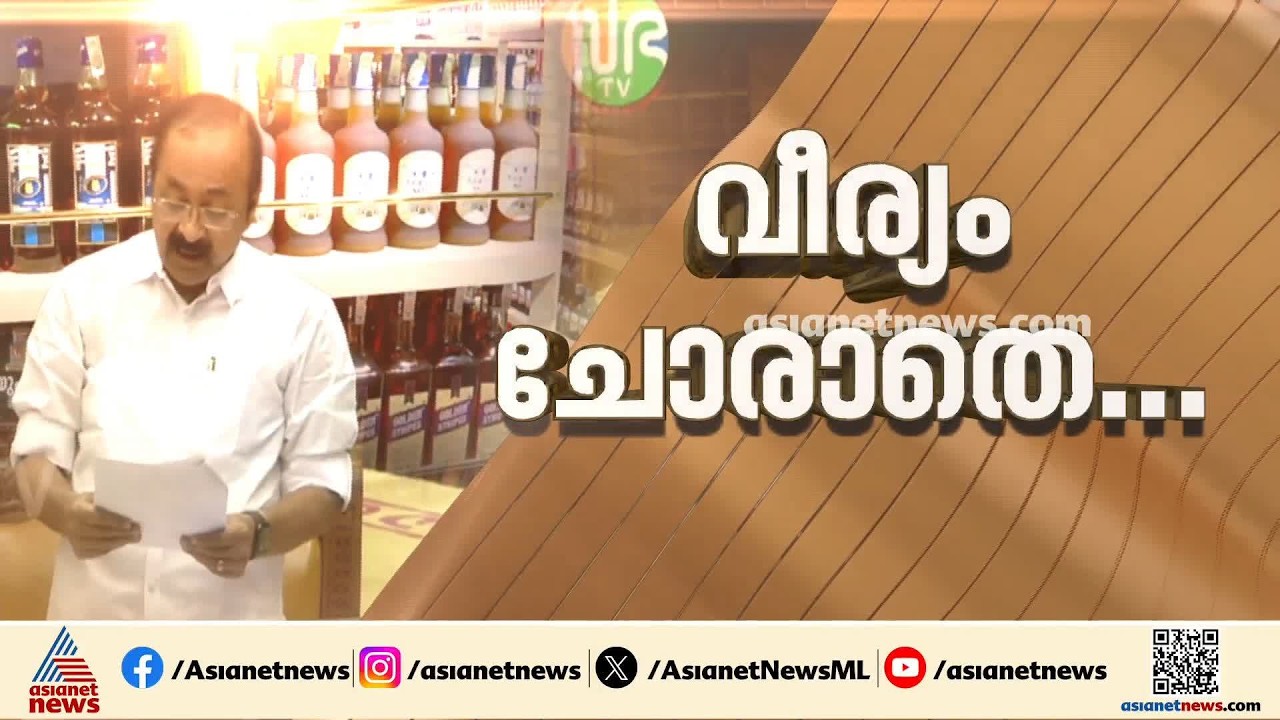 മദ്യനയത്തെ ചൊല്ലിയുള്ള വിവാദങ്ങൾക്കിടെ ധനബിൽ പാസാക്കി സഭ ഇന്ന് പിരിയും | Liquor Policy