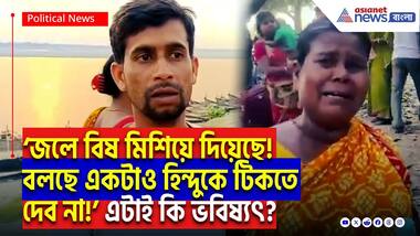 ধুলিয়ানে ভয়াবহ পরিস্থিতি, প্রাণ বাঁচাতে নদী পেরিয়ে পালাচ্ছে পরিবার! আশ্রয় মালদার স্কুলে!