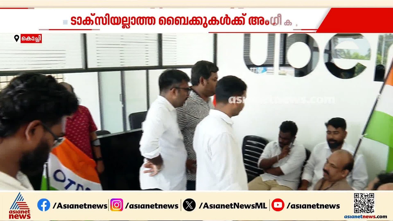 കൊച്ചി പുല്ലേപ്പടിയിലെ യൂബർ ഓഫിസിലേക്ക് പ്രതിഷേധവുമായി ഓൺലൈൻ ടാക്സി ഡ്രൈവർമാർ | Uber Taxi Drivers