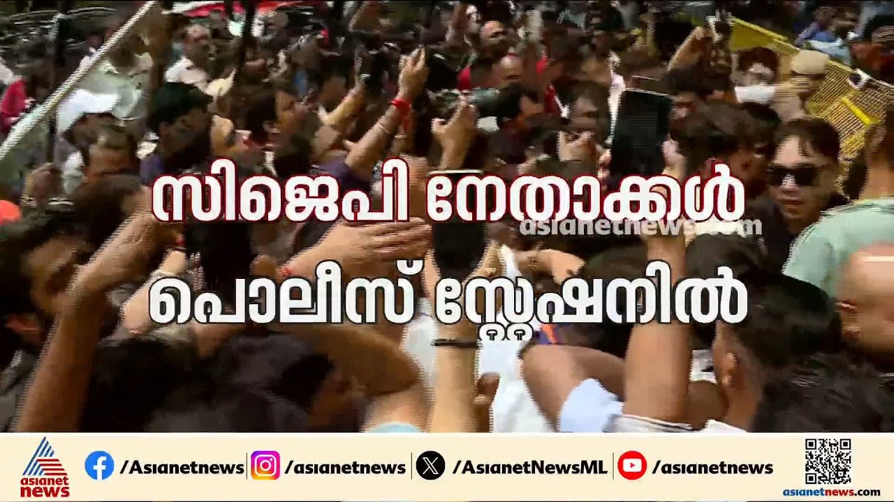 വിദ്യാര്‍ത്ഥിയുടെ അച്ഛനെ മര്‍ദിച്ച സംഭവം; ദില്ലിയിൽ ജാഥയായി സിജെപി നേതാക്കൾ പൊലീസ് സ്റ്റേഷനിൽ| Delhi