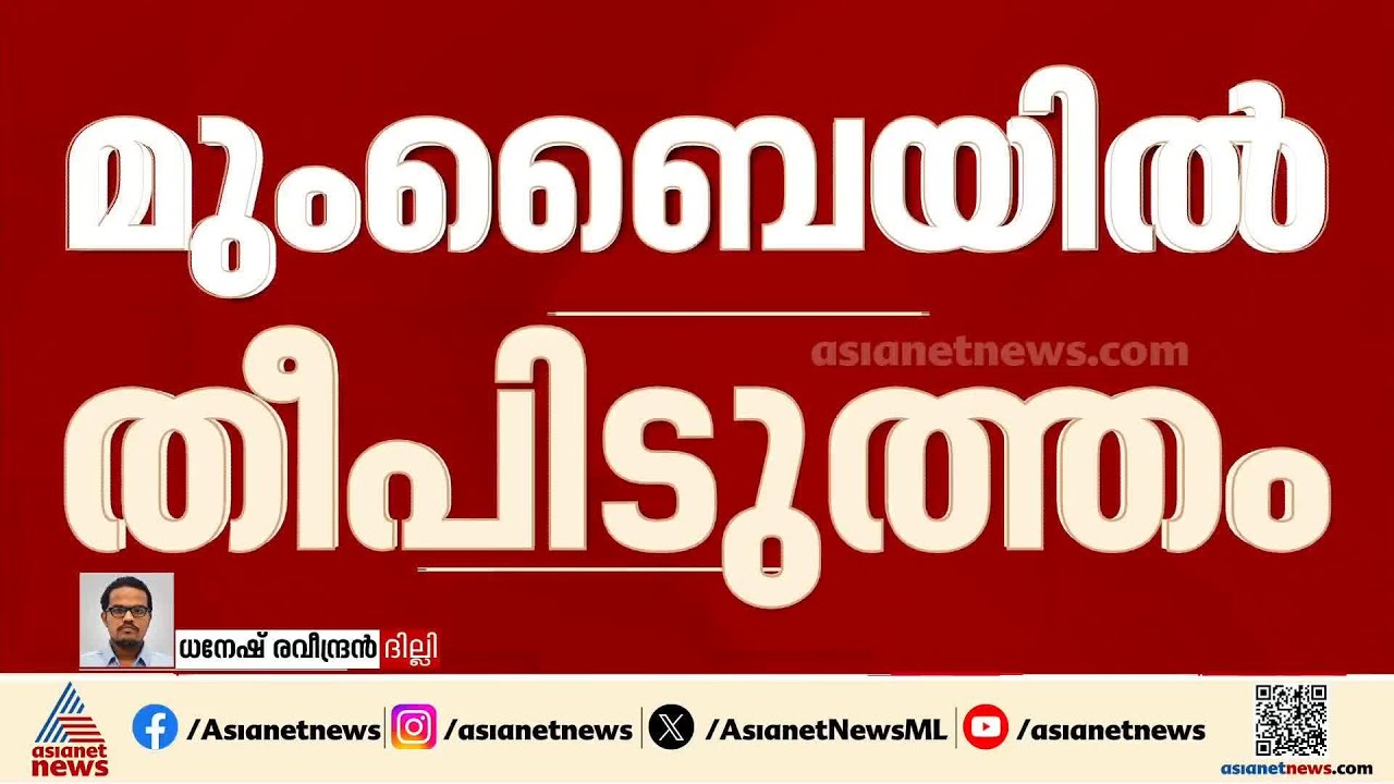മുംബൈയിൽ ONGC പ്ലാറ്റ്ഫോമിൽ തീപിടുത്തം; 10 പേർക്ക് പരിക്ക്