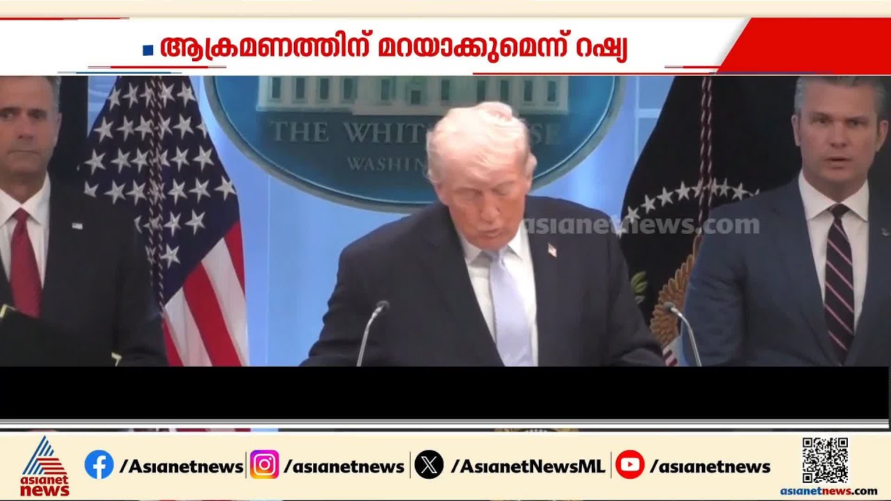 ഇറാനുമായുള്ള ചർച്ചകൾ ആക്രമണത്തിന് മറയാക്കുമോ അമേരിക്ക?; മുന്നറിയിപ്പ് നൽകി റഷ്യ