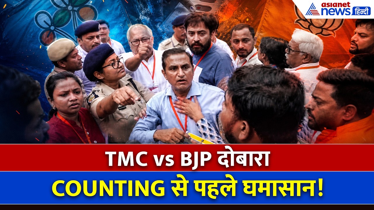 West Bengal Election Result 2026: भवानीपुर में काउंटिंग से पहले ही हाई वोल्टेज ड्रामा