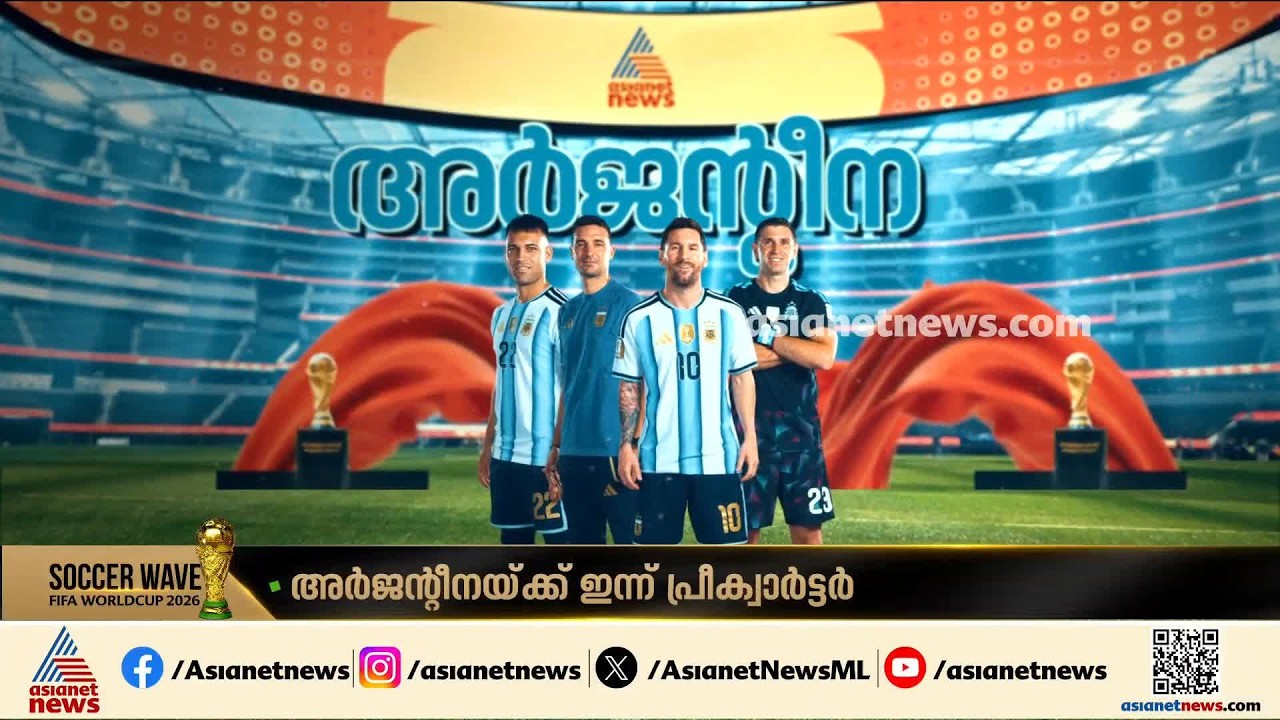 വെല്ലുവിളി നിറഞ്ഞ കളിക്കളം; പ്രീ ക്വാർട്ടറിൽ അർജന്‍റീന- ഈജിപ്ത് പോരാട്ടം ഇന്ന്