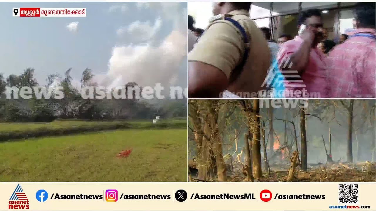 വെടിക്കെട്ട് നിർമ്മാണ കേന്ദ്രത്തിലെ സ്‌ഫോടനത്തിൽ ലൈസൻസ് ഉടമയും പെട്ടതായി സൂചന ‌‌| Thrissur blast