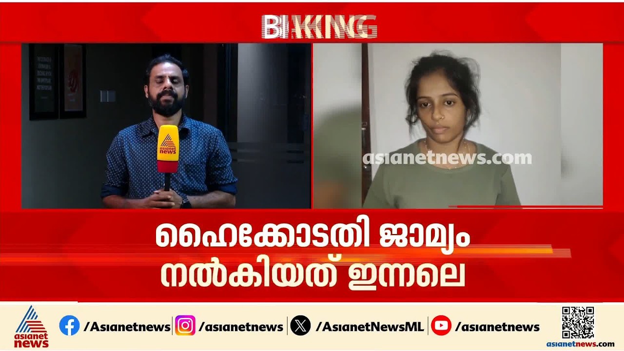 അധ്യാപികമാർ ഉൾപ്പെട്ട MDMA കേസ്; കാവ്യ ഇന്ന് ജയിൽമോചിതയാകും