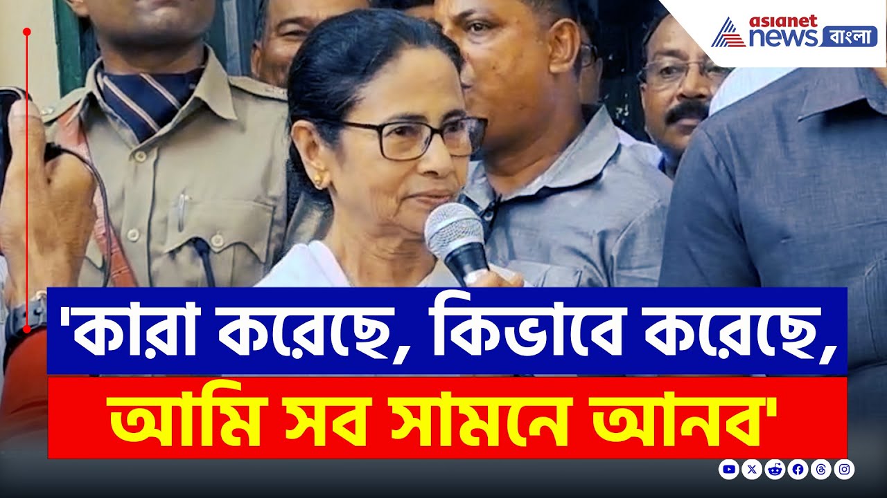 সব ফাঁস করার হুমকি, মুর্শিদাবাদ হিংসা নিয়ে বিস্ফোরক মমতা! দেখুন | Mamata Banerjee Murshidabad