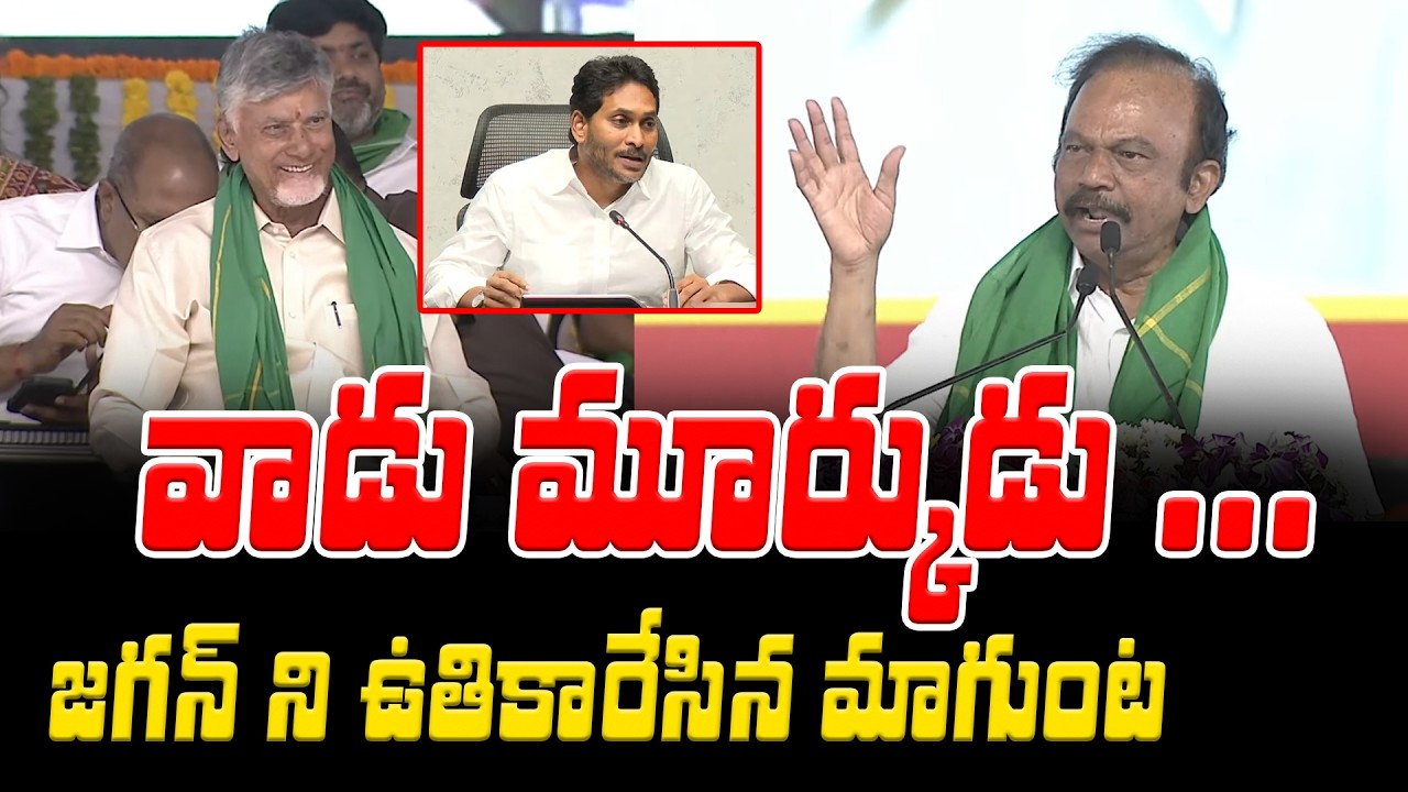 Magunta Srinivasulu Fires On YS Jagan | Chandrababu Veligonda Project Visuals Today