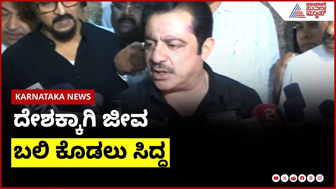 Zameer Ahmed : ಯುದ್ಧ ಮಾಡುವುದಿದ್ದರೆ ನನಗೆ ಅವಕಾಶ ಮಾಡಿಕೊಡಲಿ