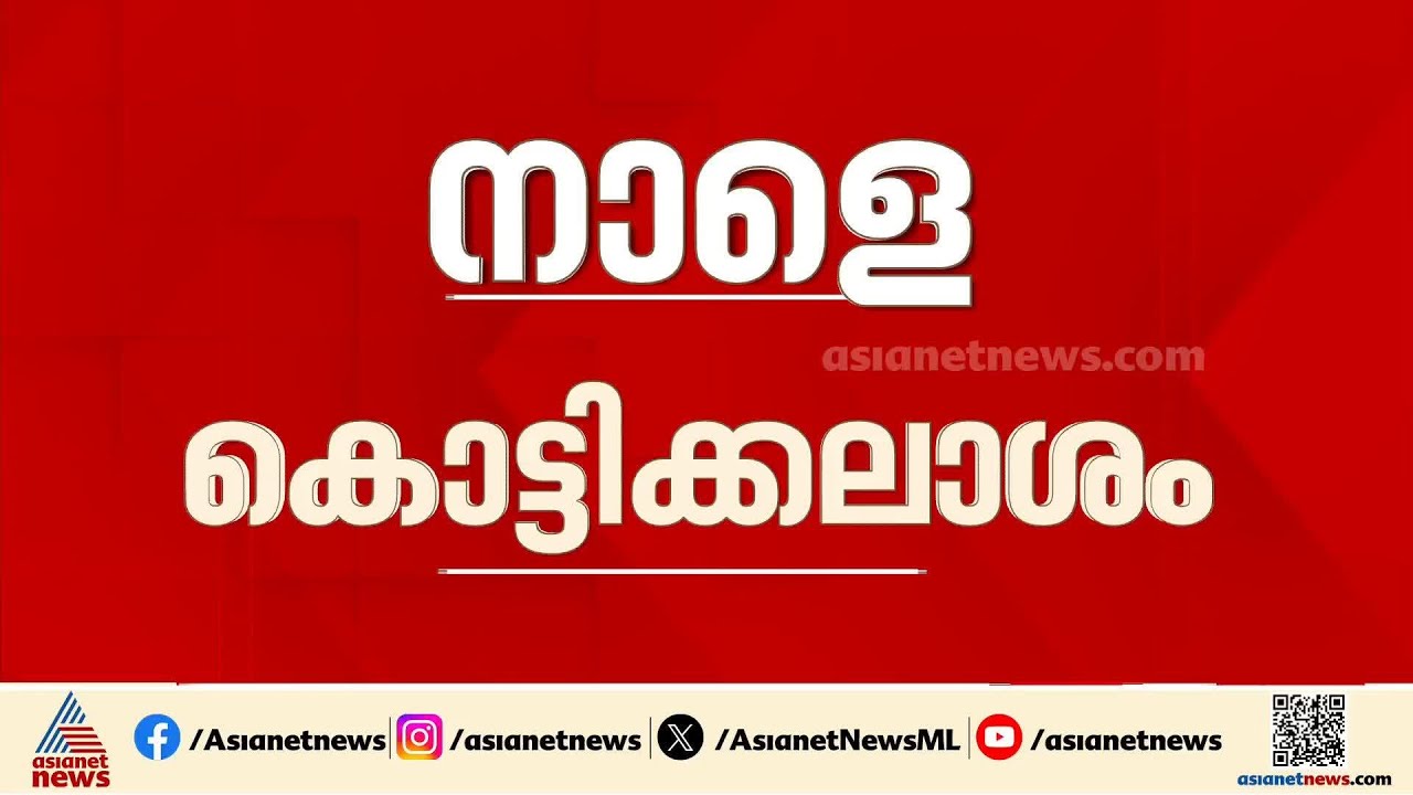 കൊട്ടിക്കലാശം നാളെ, വർഗീയതയും വിഭജനവും ചർച്ചയാക്കി മുന്നണികൾ, ആര് വാഴും ആര് വീഴും?