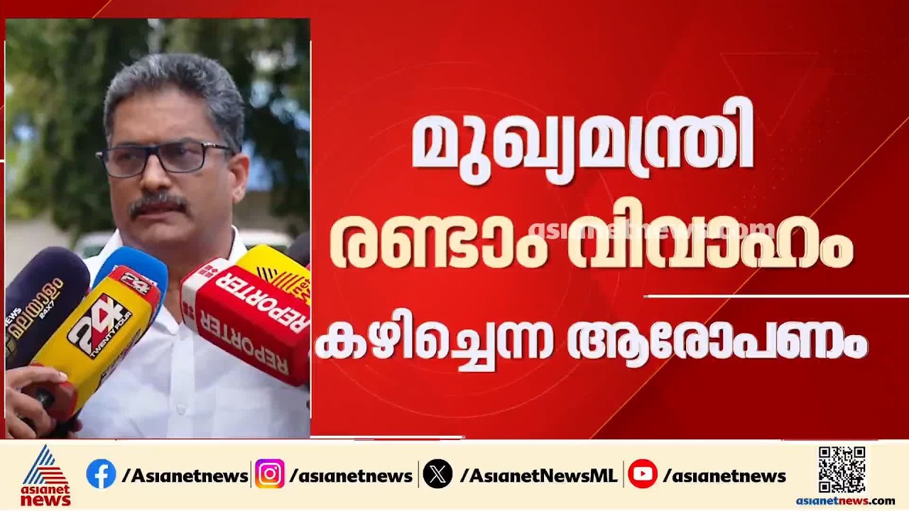 മുഖ്യമന്ത്രി രണ്ടാം വിവാഹം കഴിച്ചെന്ന ആരോപണം; ആന്റോ അ​ഗസ്റ്റിന്റെ പ്രസം​ഗത്തിൽ കേസ് | VD Satheesan