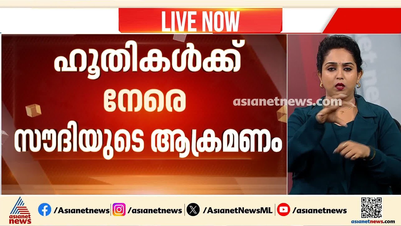 ഹൂതികൾക്ക് നേരെ സൗദിയുടെ വൻ ആക്രമണം; 324 കേന്ദ്രങ്ങൾ ആക്രമിച്ചു