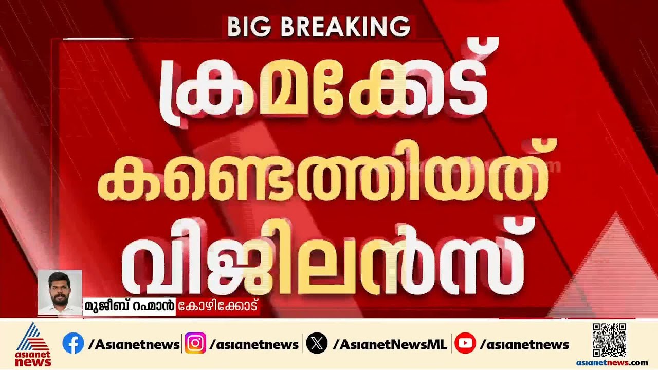 വോളിബോൾ ചാമ്പ്യൻഷിപ്പ് ക്രമക്കേട്; സിപിഎം കോഴിക്കോട് ജില്ലാ സെക്രട്ടറി അടക്കം നാല് പേർ പ്രതികൾ | CPM