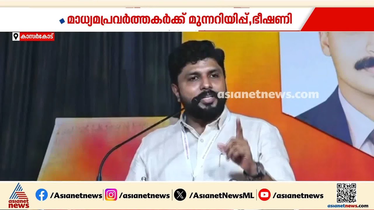 വാര്‍ത്തകൾ കണ്ട് കയ്യും കെട്ടി നോക്കി നിൽക്കില്ല; മാധ്യമപ്രവര്‍ത്തകര്‍ക്കെതിരെ ഭീഷണിയുമായി DYFI