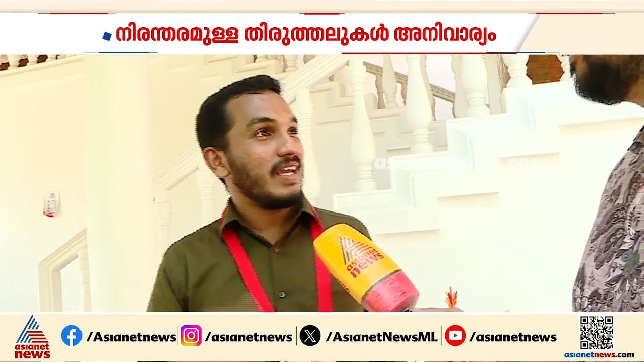 'പാര്‍ട്ടിയില്‍ എല്ലാവരും തിരുത്തലിന് വിധേയര്‍,നിരന്തരമുള്ള തിരുത്തലുകള്‍ അനിവാര്യം'