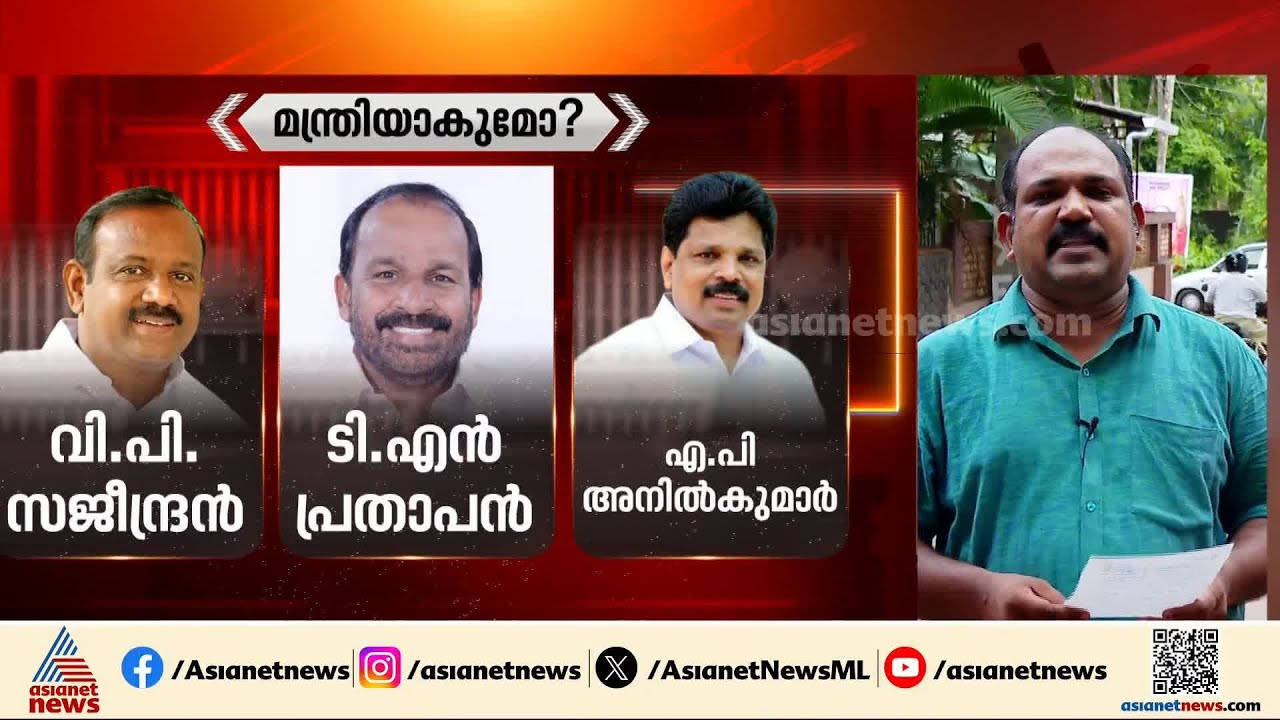 ആരാകണം മുഖ്യൻ; മന്ത്രിമാർ ആരൊക്കെ ? | Congress Party | UDF | Kerala CM | Kerala Assembly Election