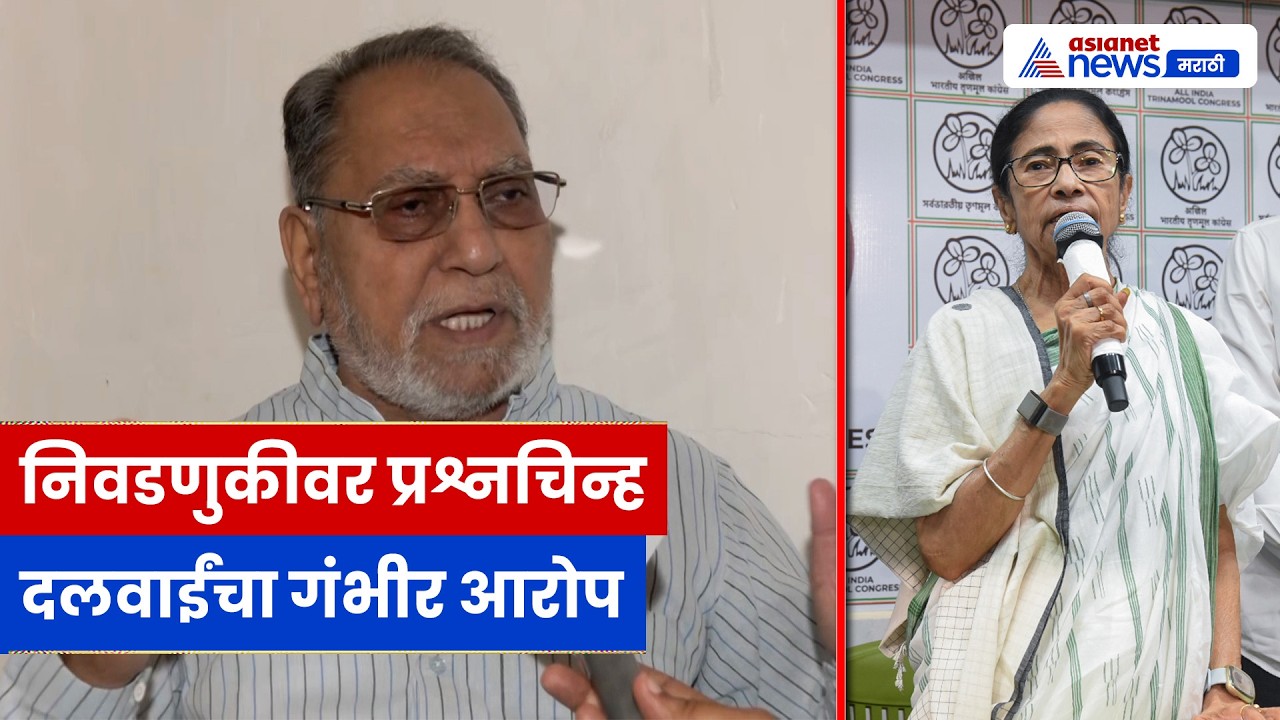 Husain Dalwai यांची टीका, निवडणूक प्रक्रियेवर गंभीर आरोप | Politics | Bengal | ECI