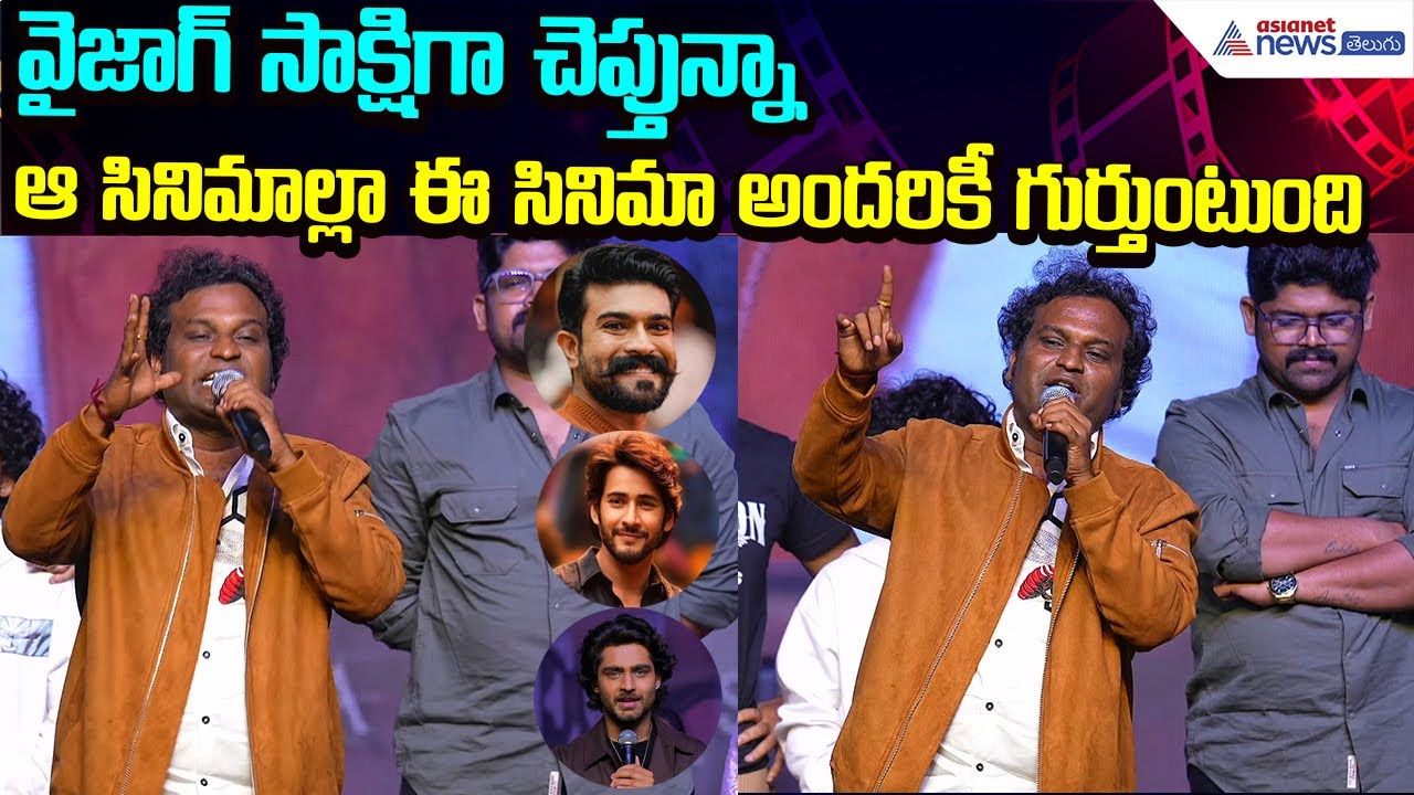 Racha Ravi Speech: ఆ సినిమాల్లా ఈ సినిమా అందరికీ గుర్తుంటుంది | Champion Movie | Asianet News Telugu