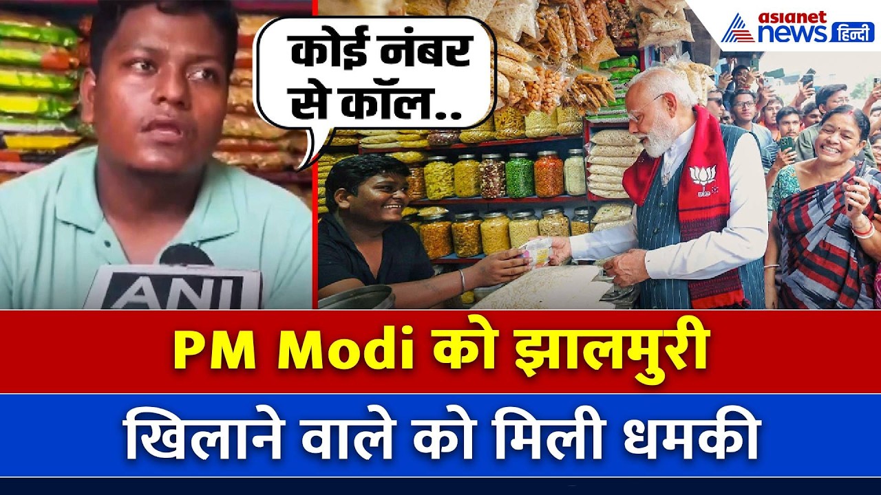 PM Modi को Jhalmuri खिलाने वाले को मिली धमकी, बताई पूरी कहानी!