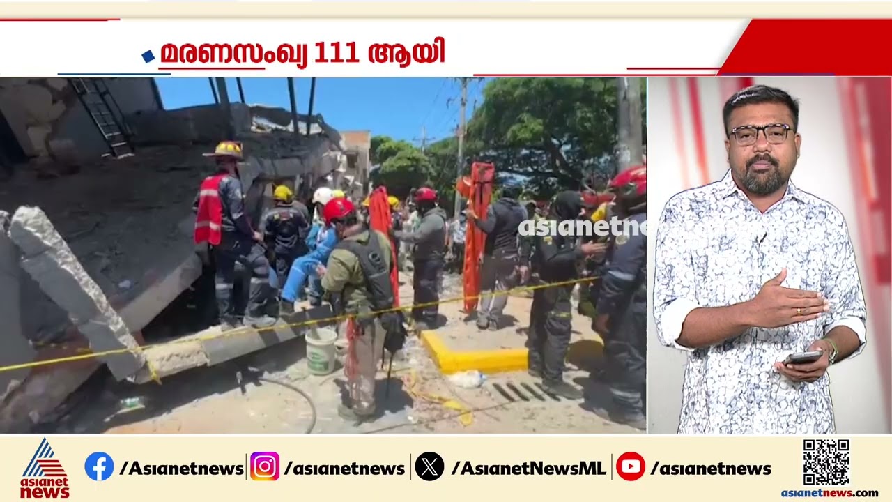 കൊളംബിയയെ നടുക്കി ഭൂചലനം; നിരവധി കെട്ടിടങ്ങൾ നിലംപതിച്ചു , മരണസംഘ്യ ഉയരാൻ സാധ്യത