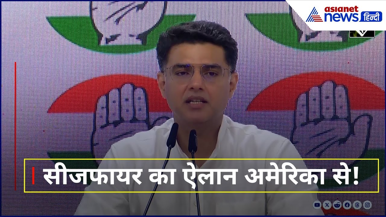 क्या अमेरिका ने कराया भारत-पाक सीजफायर? | Congress का बड़ा सवाल Modi Govt से!