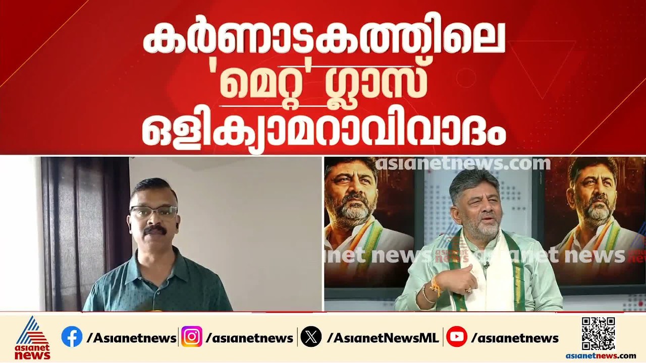 വിഡി സതീശനേയും ഡി.കെ ശിവകുമാറിനെയും ഒളിക്യാമറയിൽ കുടുക്കാൻ ശ്രമിച്ചതിൽ അന്വേഷണം പ്രഖ്യാപിക്കുമോ?
