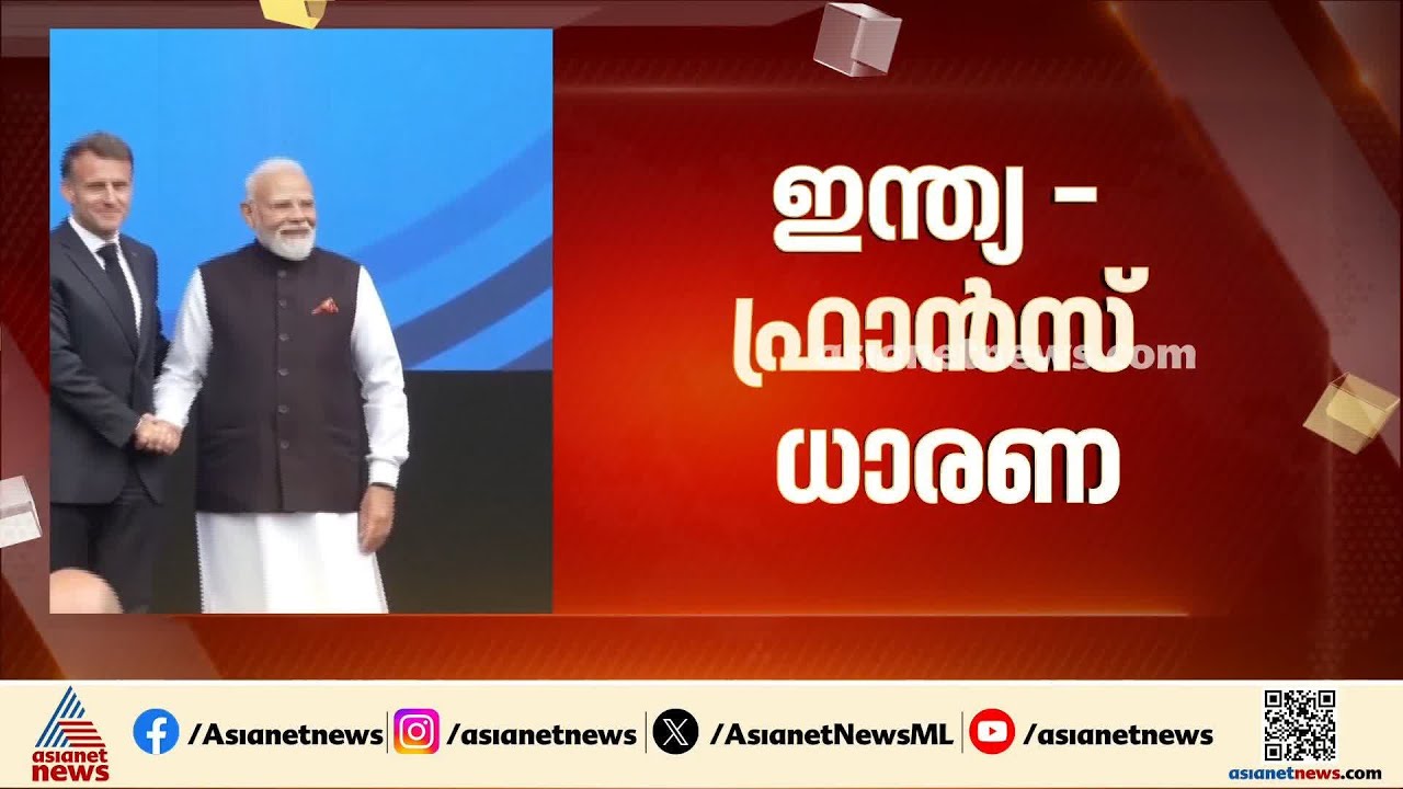 പ്രതിരോധ സഹകരണം ശക്തമാക്കാൻ ഇന്ത്യ-ഫ്രാൻസ് ധാരണ