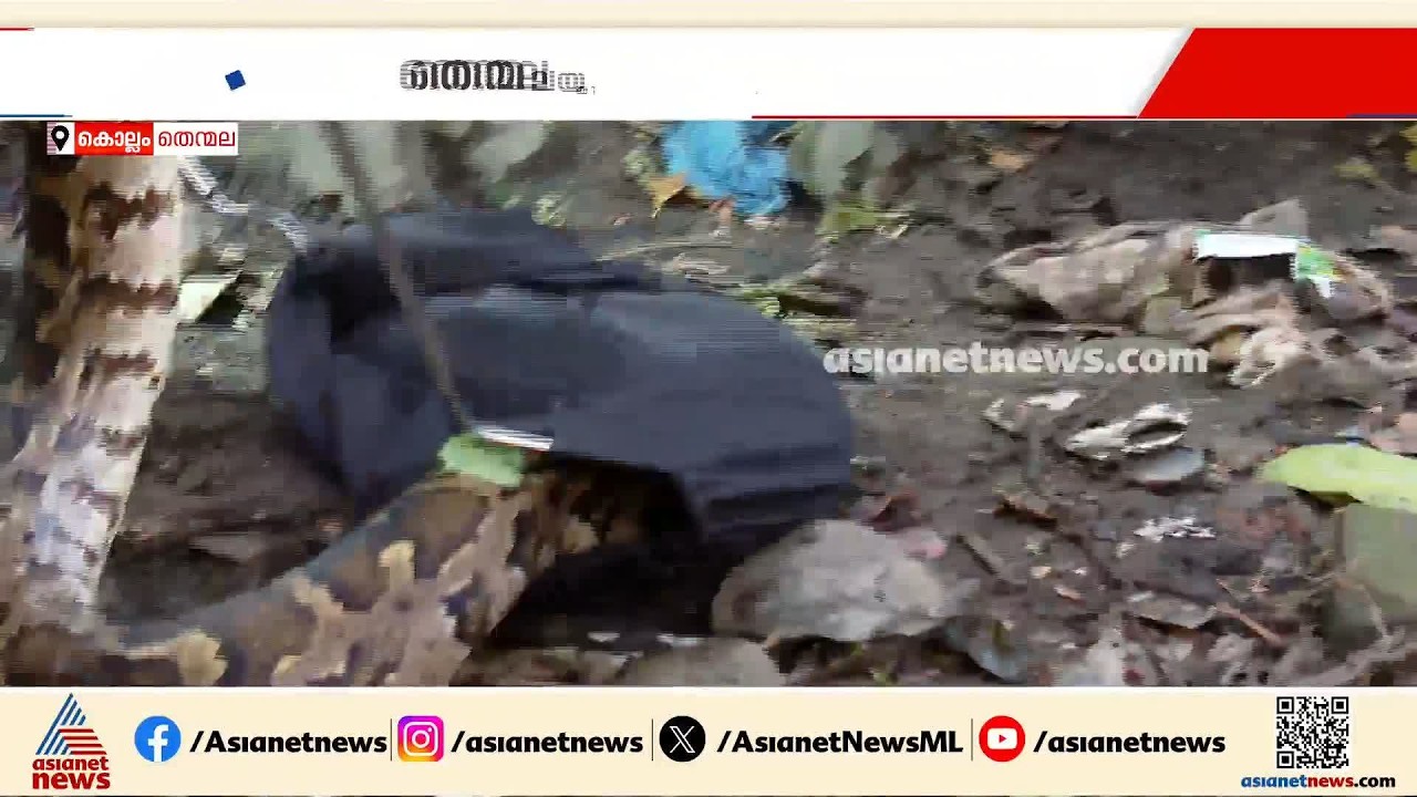 കൊല്ലം തെന്മലയിൽ നാട്ടുകാരെ വലച്ച പെരുമ്പാമ്പിനെ വനപാലകർ പിടികൂടി