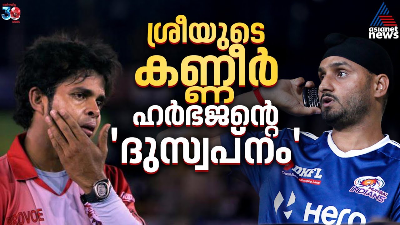 Harbhajan-Sreesanth Slapgate: A Wound Unhealed After 17 Years