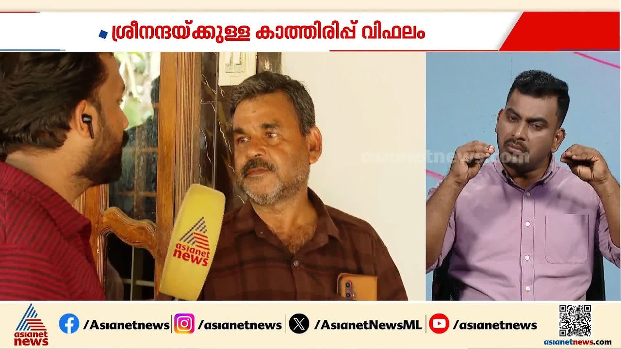 ശ്രീനന്ദയുടെ മരണത്തിൽ സംശയങ്ങളുമായി കുടുംബം; മൃതദേഹം കിട്ടിയ ഇടത്തേക്ക് ശ്രീനന്ദ പോയിട്ടില്ല