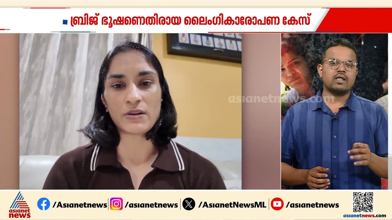 ബ്രിജ്ഭൂഷന് എതിരായ ലൈംഗിക ആരോപണ കേസ്; പരാതിക്കാരിൽ ഒരാൾ താനാണെന്ന് വിനേഷ് ഫോ​ഗട്ട്