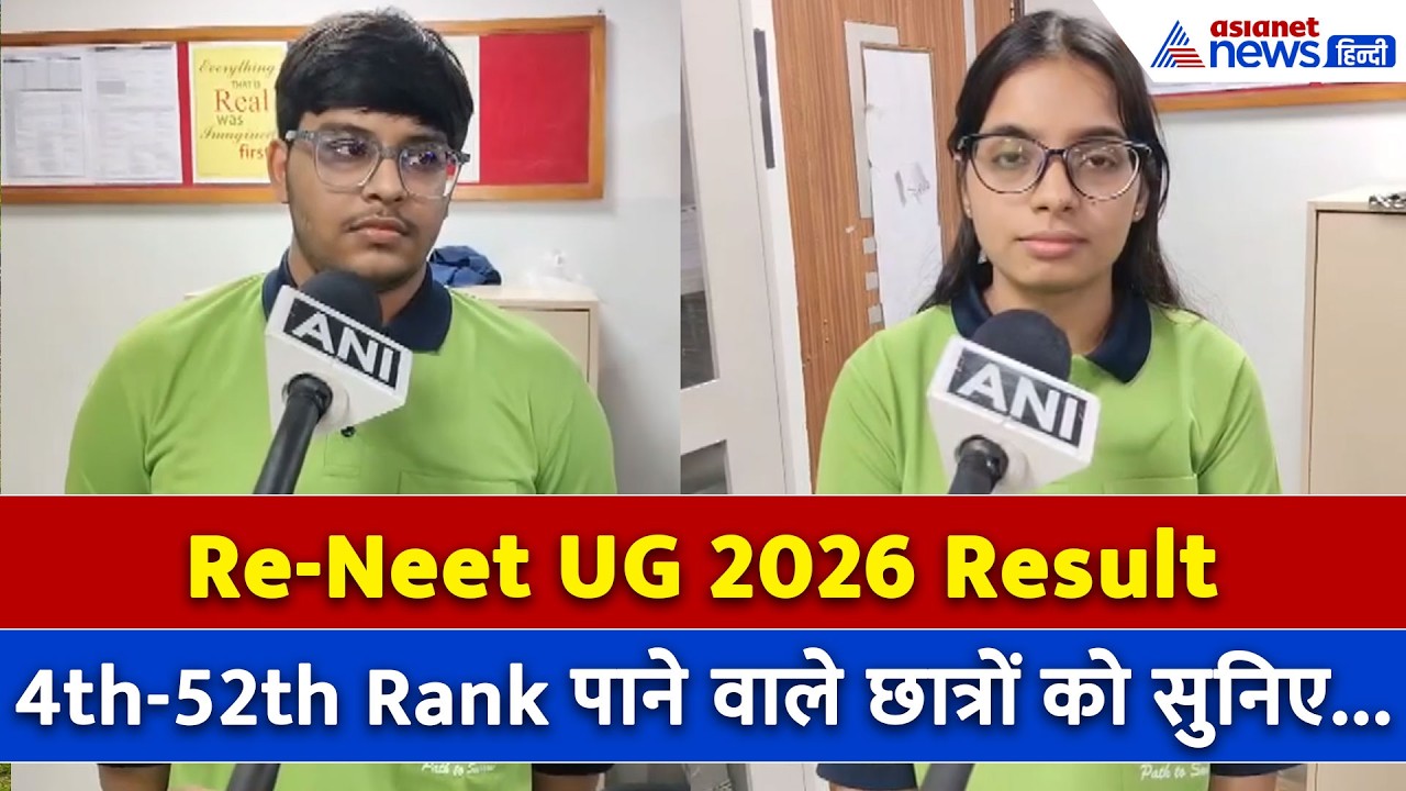 Re-Neet UG 2026 Result: जानें 4th Rank पाने वाले Ayush Balotia का सक्सेस सीक्रेट