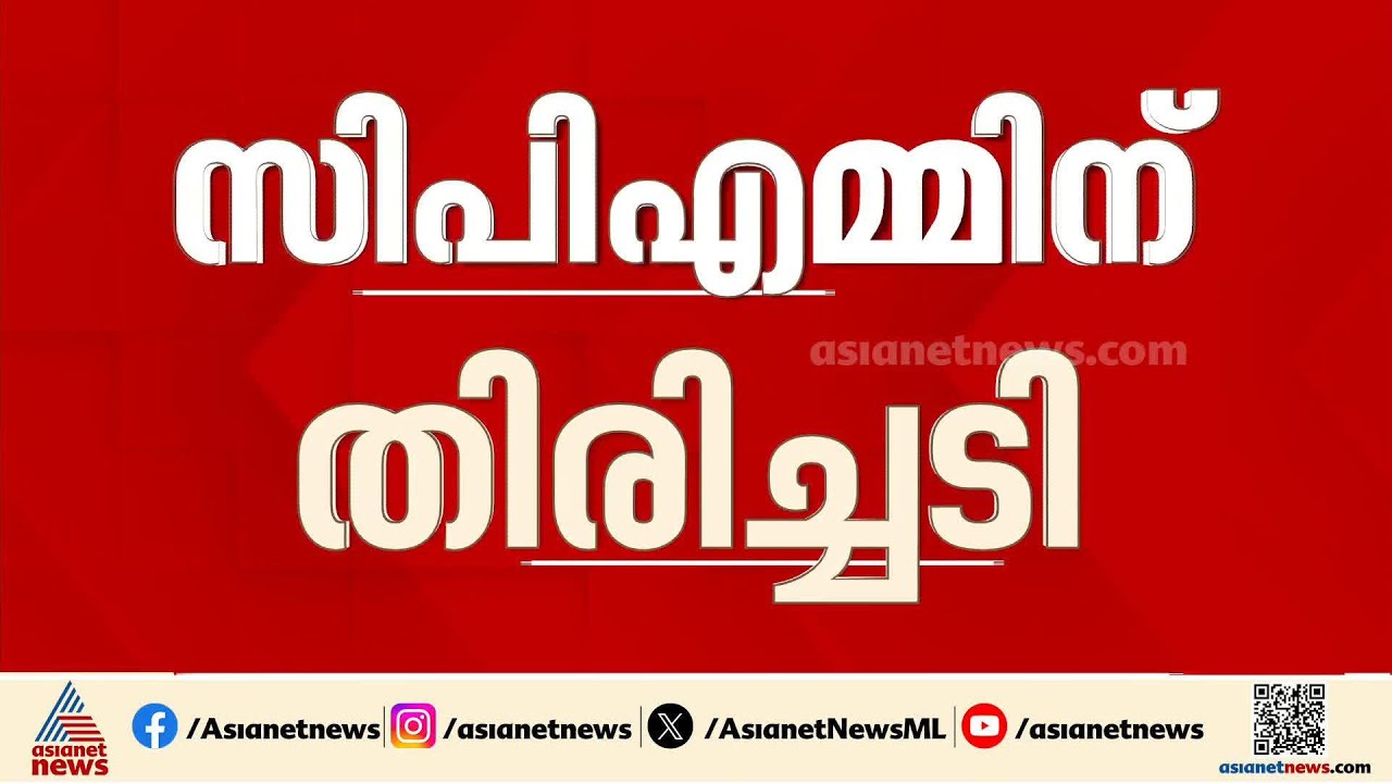 വർക്കലയിൽ CPMന് തിരിച്ചടി; ഏരിയ കമ്മിറ്റി അം​ഗം അഡ്വ. സ്മിത സുന്ദരേശൻ ബിജെപി സ്ഥാനാർഥിയാകും |Varkala