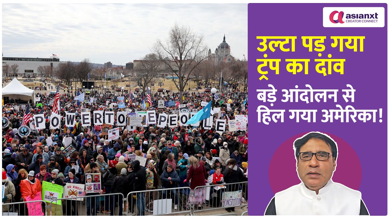 'No Kings' अमेरिका और यूरोप में Donald Trump का भारी विरोध, क्या चाहते हैं सड़कों पर उतरे लोग