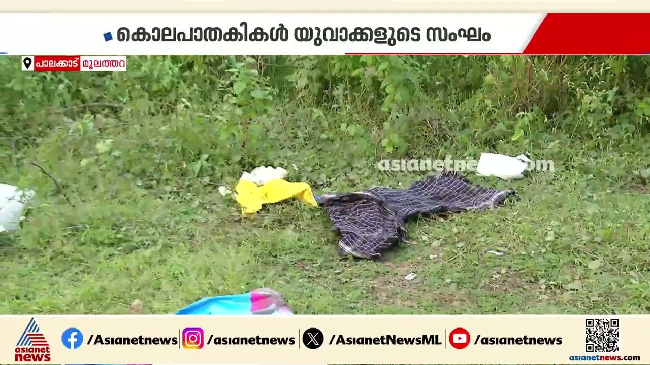 പാലക്കാട് വീണ്ടും ആൾക്കൂട്ട കൊലപാതകം; 7 പേർ അറസ്റ്റിൽ, കൊല്ലപ്പെട്ടയാളെ തിരിച്ചറിഞ്ഞിട്ടില്ല