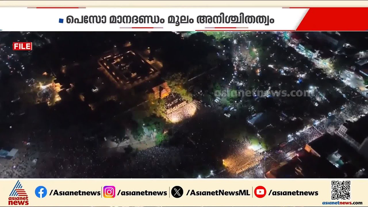 കഴിഞ്ഞ തവണയും അനിശ്ചിതത്വം; ഒടുവിൽ ഇളവുകൾ നേടി പൂരം നടത്തി | Thrissur Pooram 2026