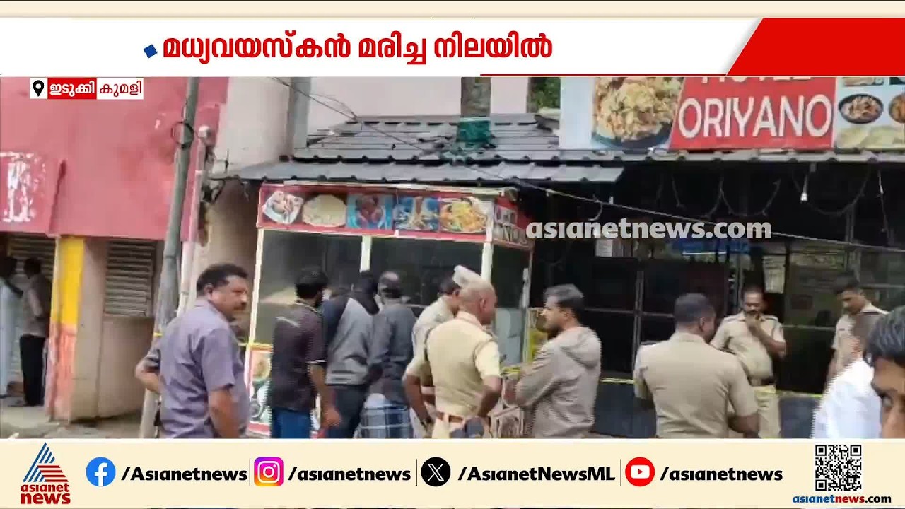 കുമളിയിൽ കടയോട് ചേർന്നുള്ള ഷെഡ്ഡിൽ മധ്യവയസ്കൻ രക്തം വാർന്ന് മരിച്ച നിലയിൽ