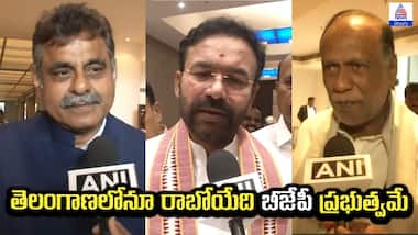 Delhi Election Results: తెలంగాణలోనూ రాబోయేది బీజేపీ ప్రభుత్వమే: Kishan reddy | Asianet News Telugu