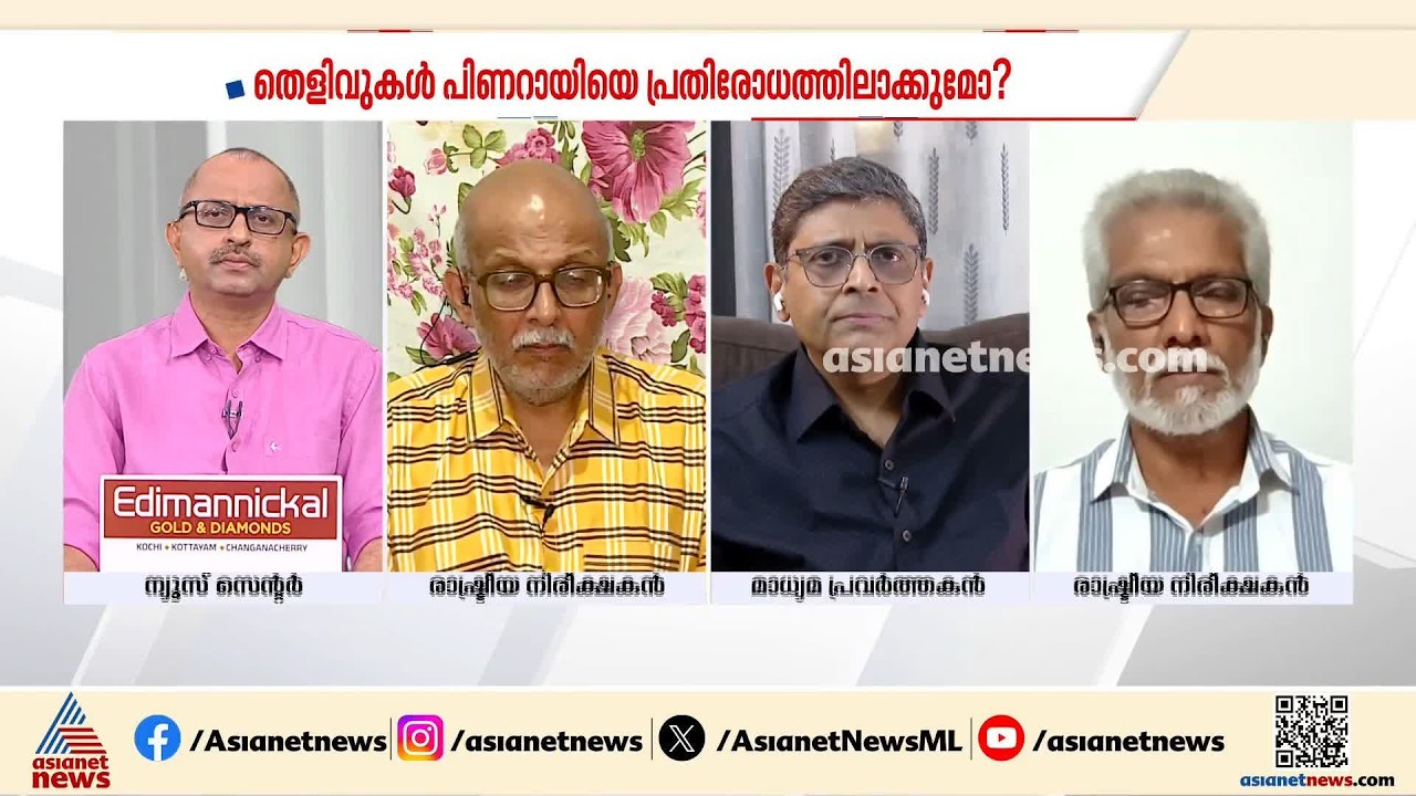 നമ്മൾ പുറത്തുകാണുന്നതിനെക്കാൾ വലിയ പ്രതിസന്ധിയിലാണ് പിണറായി ചെന്ന് പെട്ടിരിക്കുന്നത്'| News Hour